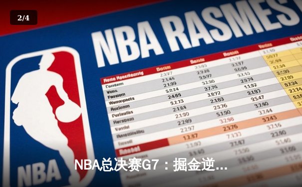 NBA总决赛G7：掘金逆转热火成功卫冕，约基奇三双加冕FMVP - 2